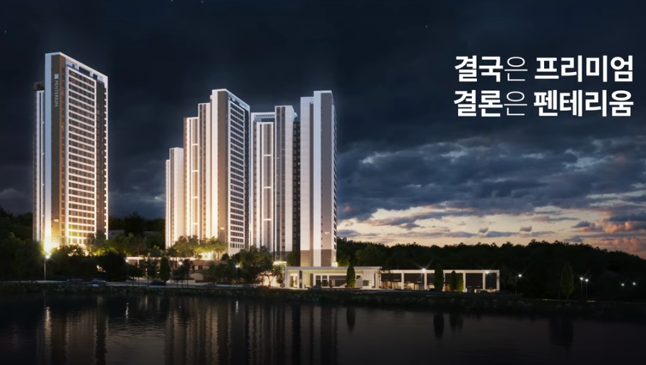 대야미역 금강펜테리움 레이크포레 프리미엄