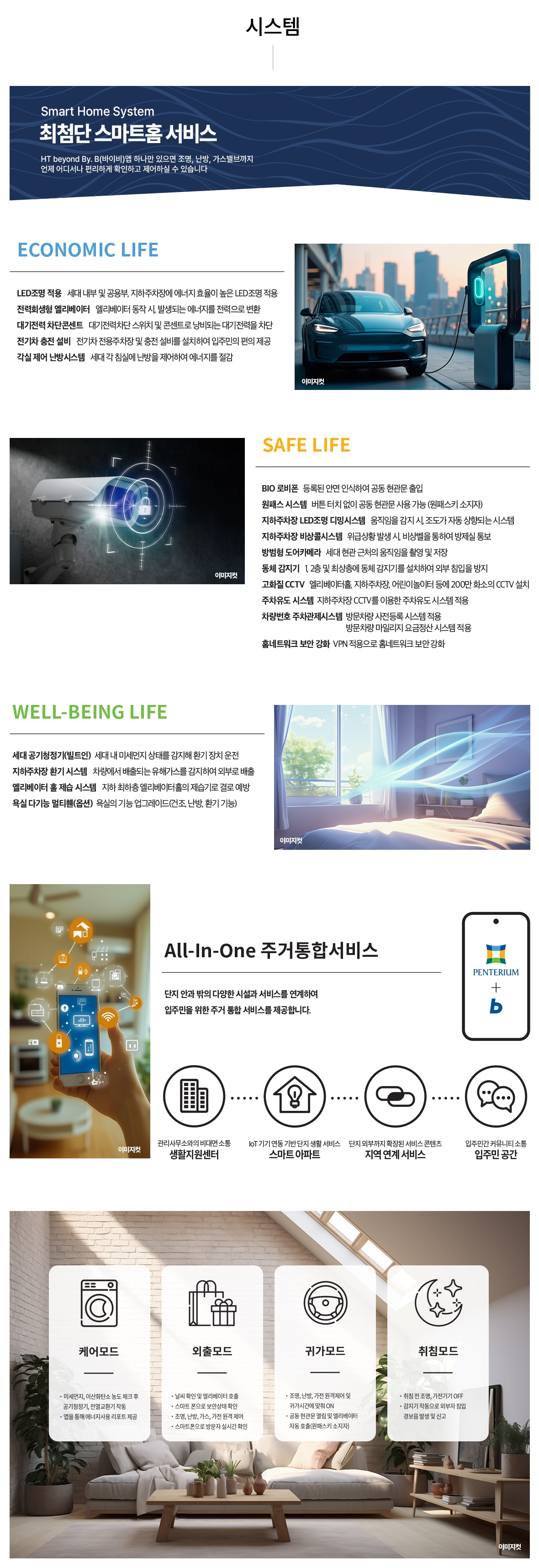 대야미역 금강펜테리움 레이크포레 시스템 이미지