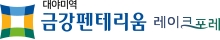 대야미역 금강펜테리움 레이크포레 로고